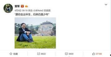 雷军拍爆料视频是真的吗,是真是假？  第2张